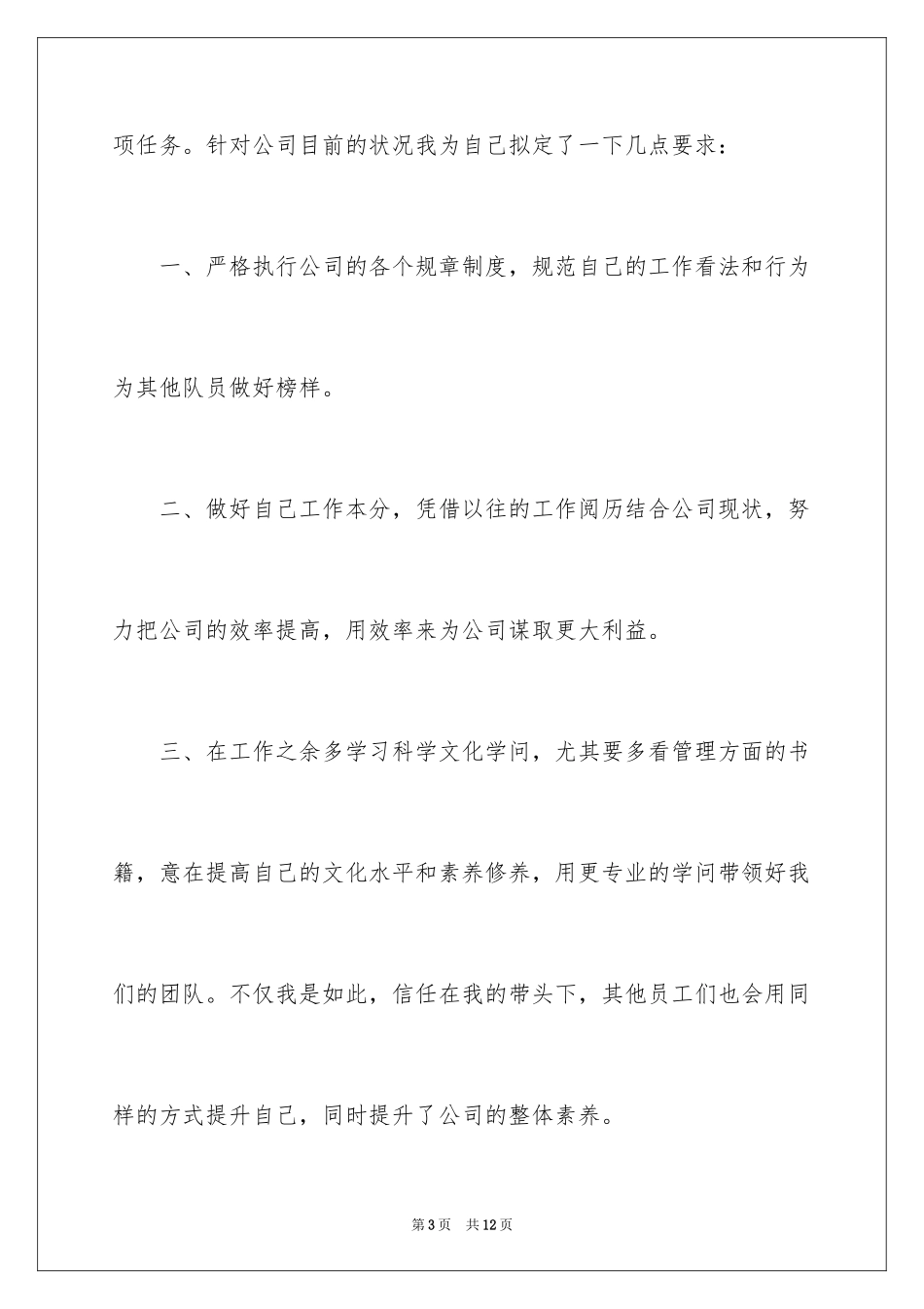 2024公司内部升职自荐信_2_第3页