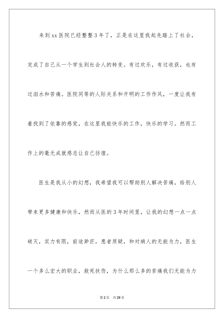 2024医生个人辞职报告_15_第2页