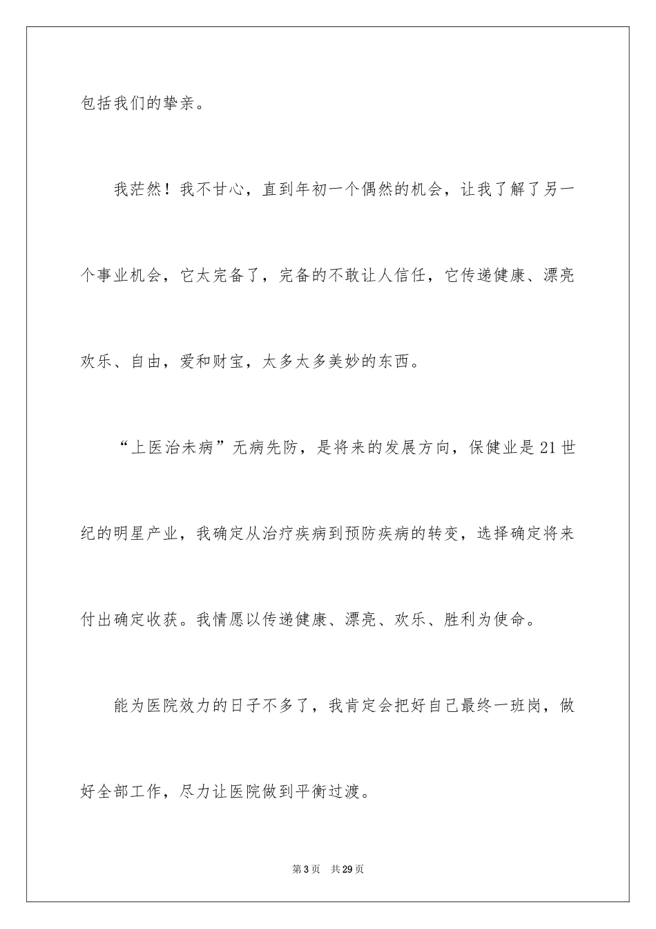 2024医生个人辞职报告_15_第3页
