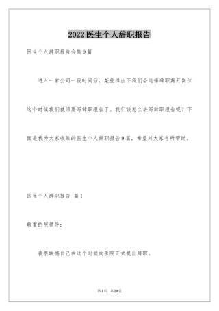 2024医生个人辞职报告_15