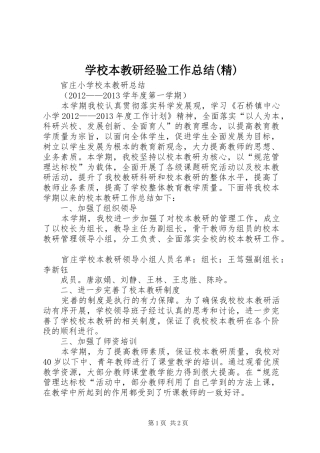 学校本教研经验工作总结(精) 
