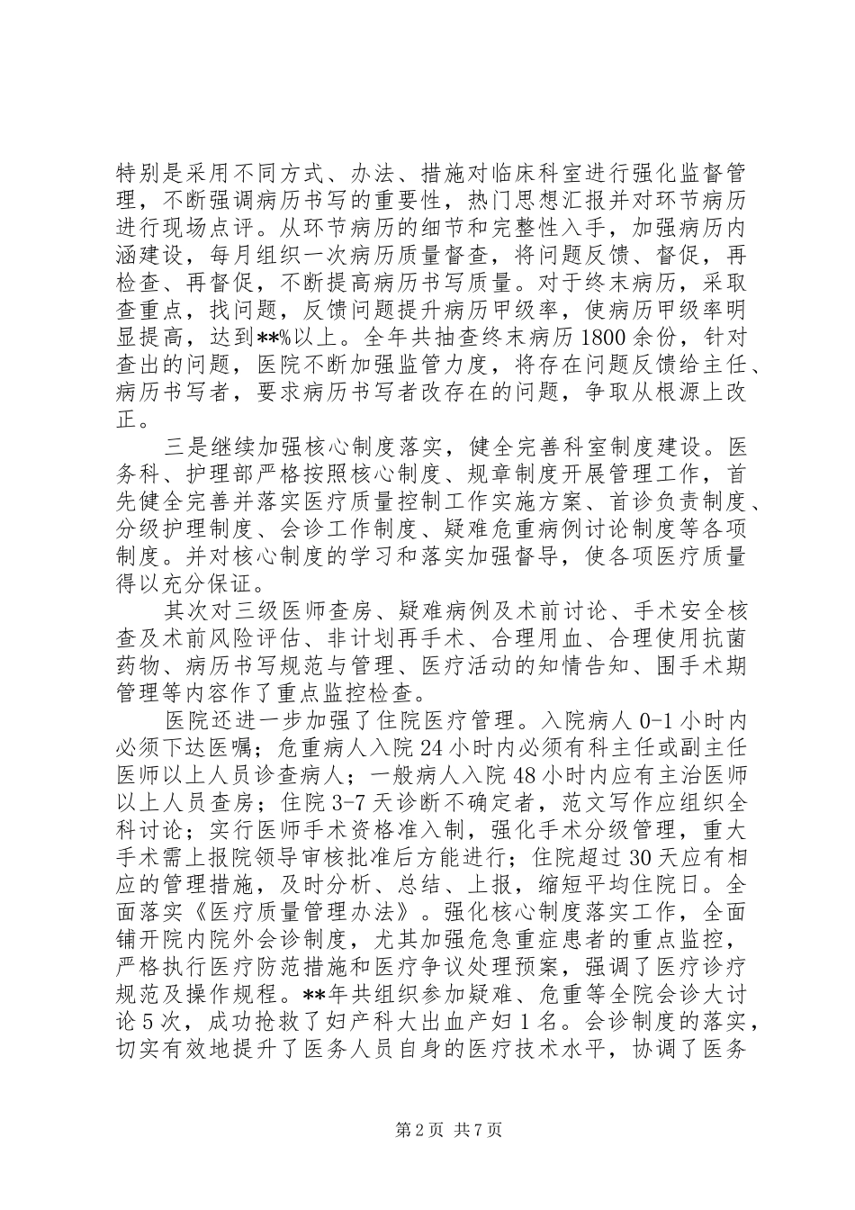 医院工作总结范文十篇 _第2页