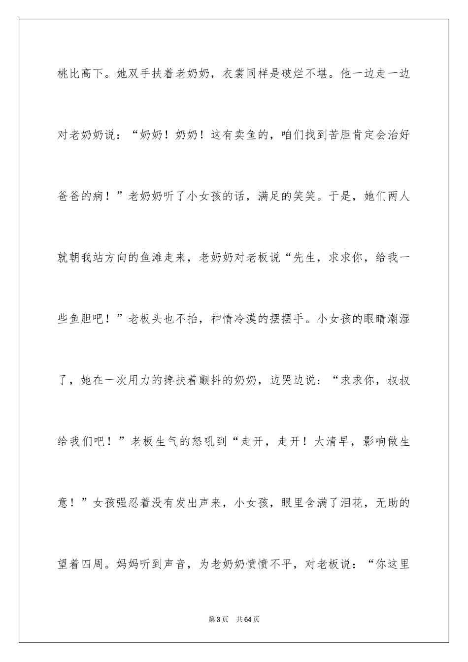 2024令我感动的事_第3页