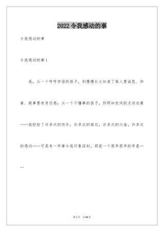2024令我感动的事