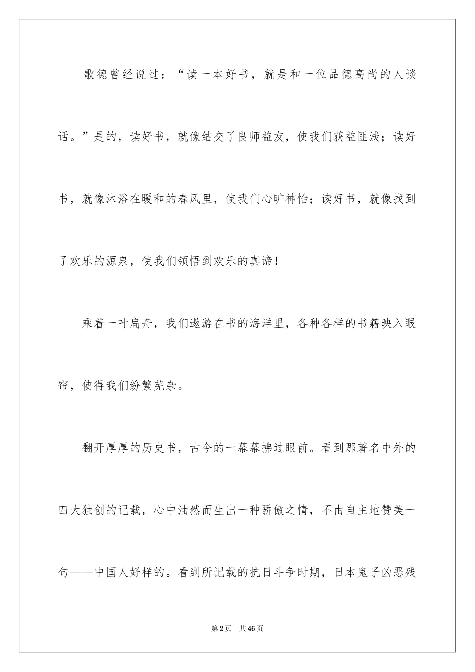 2024中学生演讲稿_1665_第2页