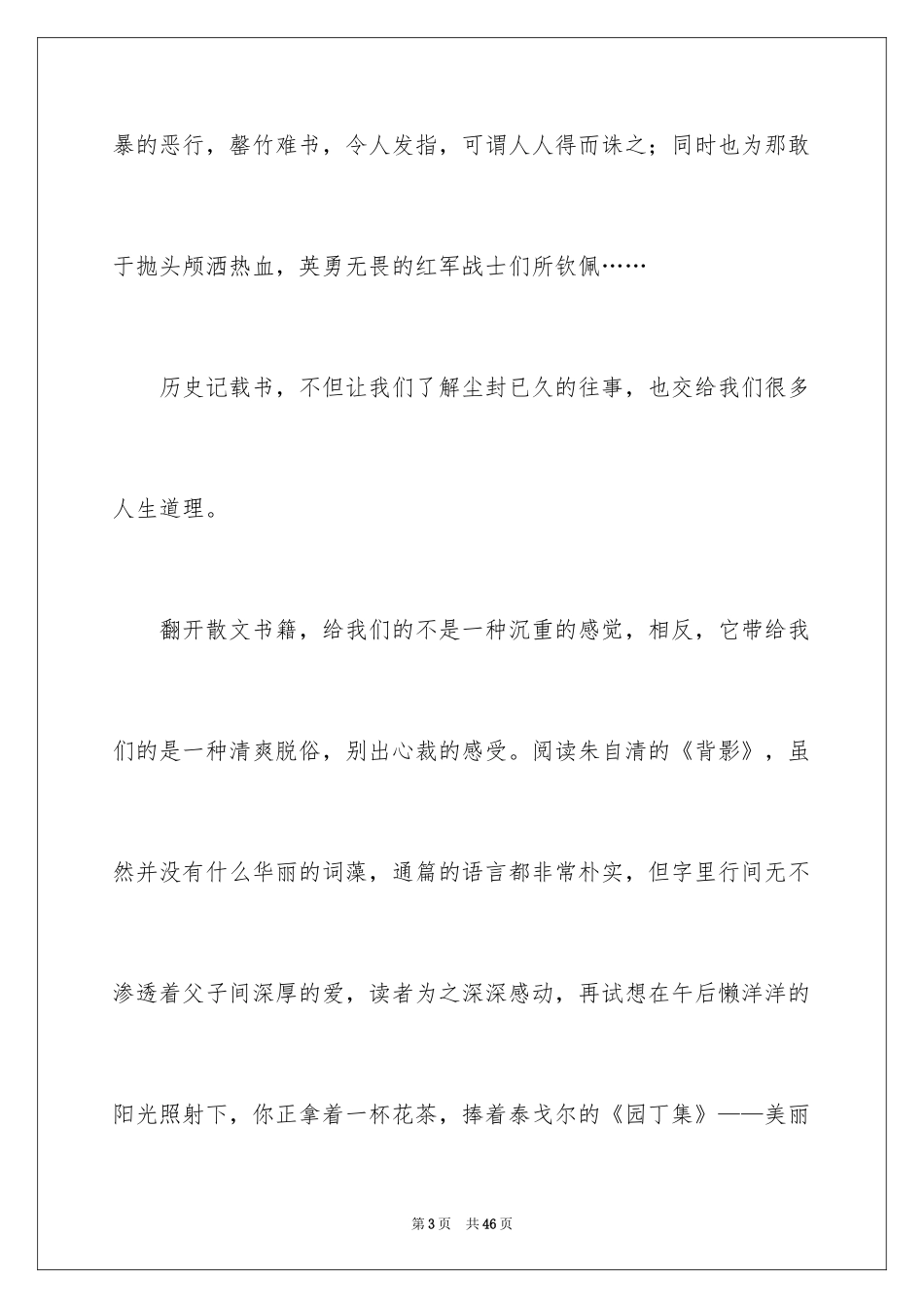 2024中学生演讲稿_1665_第3页