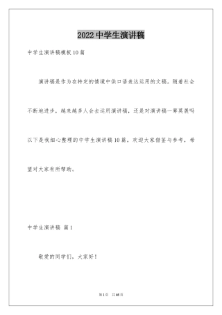 2024中学生演讲稿_1665