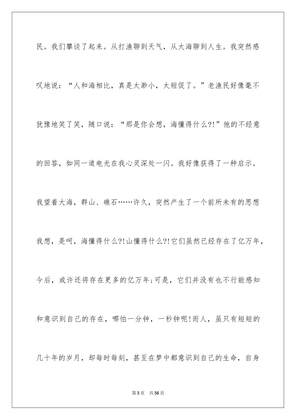 2024励志的校园广播稿_5_第3页