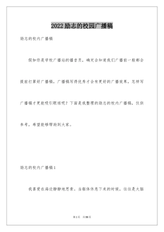 2024励志的校园广播稿_5