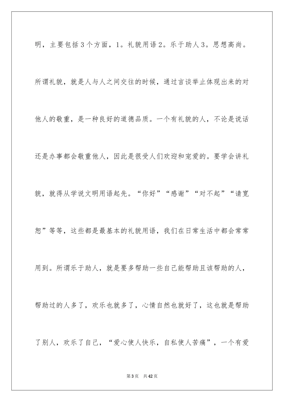 2024做文明市民演讲稿_1_第3页