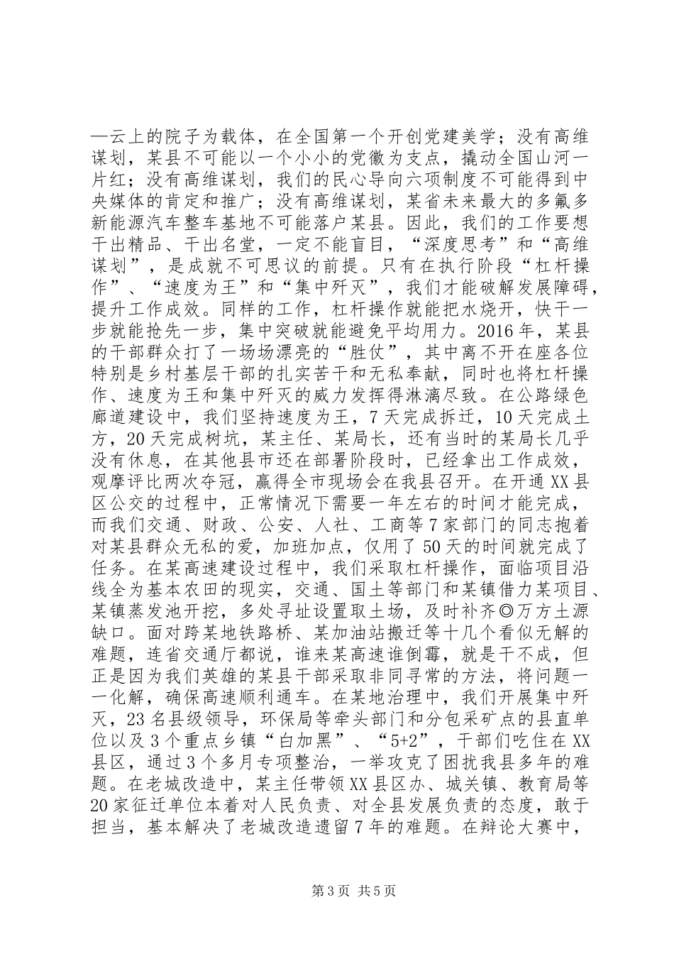 某县经济工作会议上的讲话发言,有亮点!_第3页