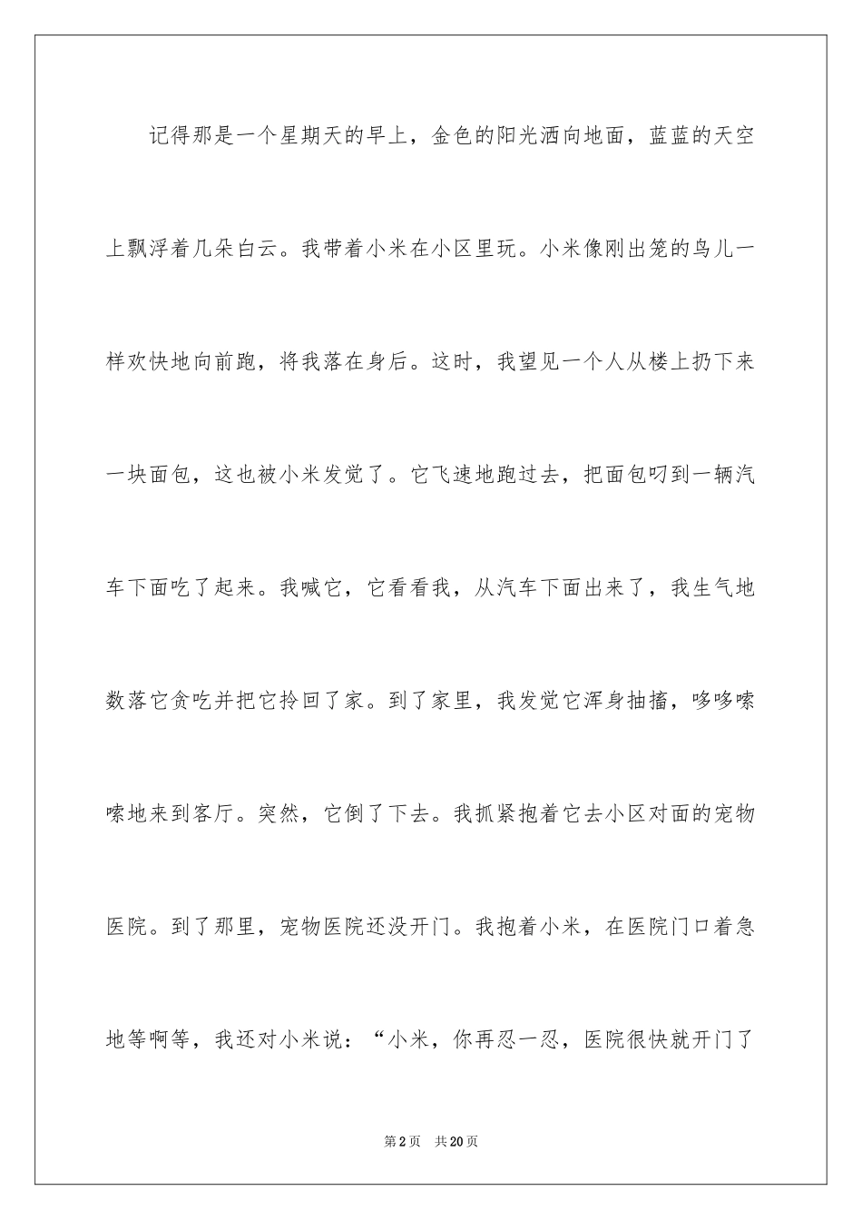 2024令我难过的一件事作文_第2页