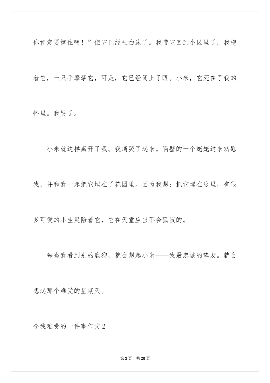 2024令我难过的一件事作文_第3页