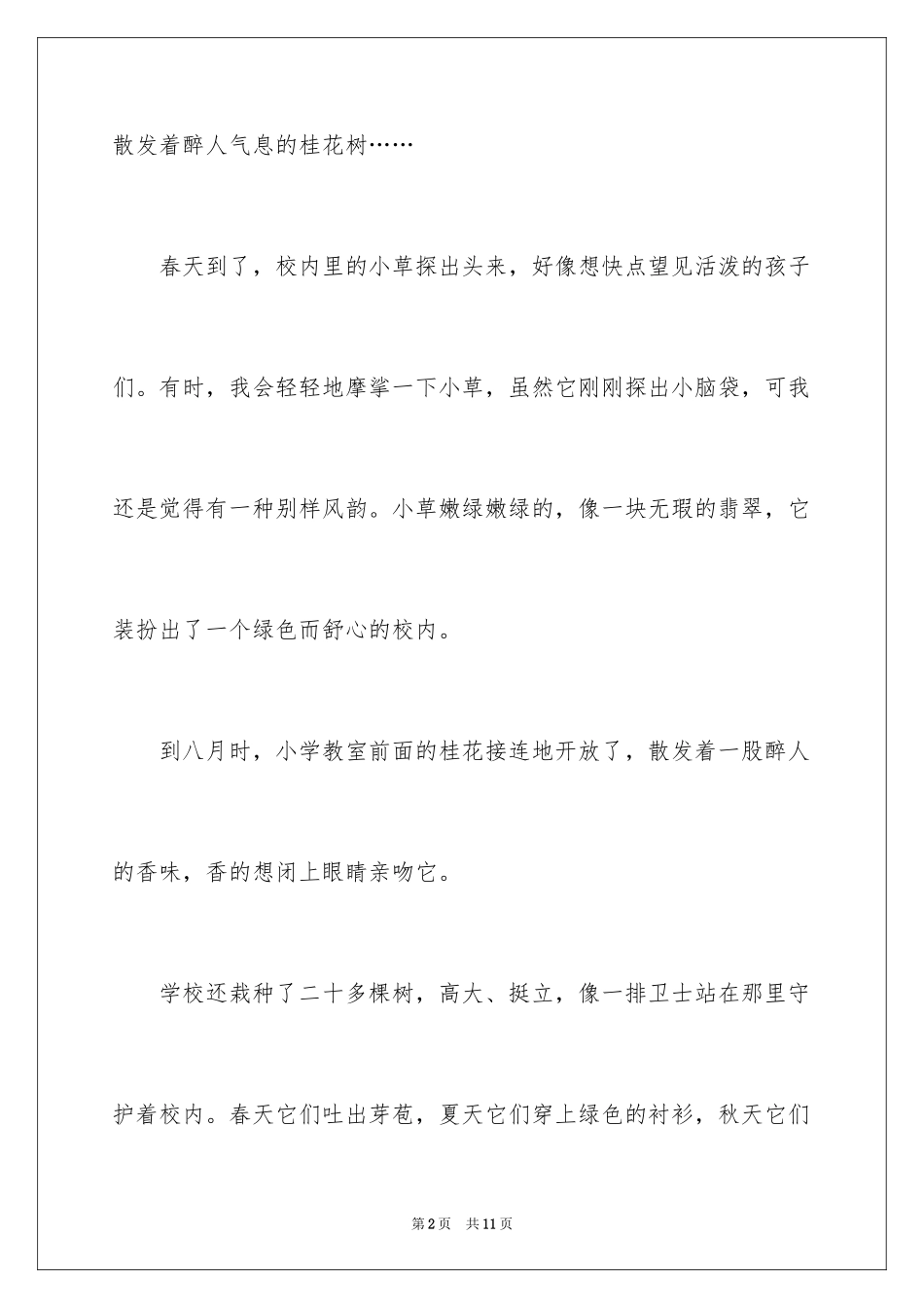 2024四年级写景作文_12_第2页