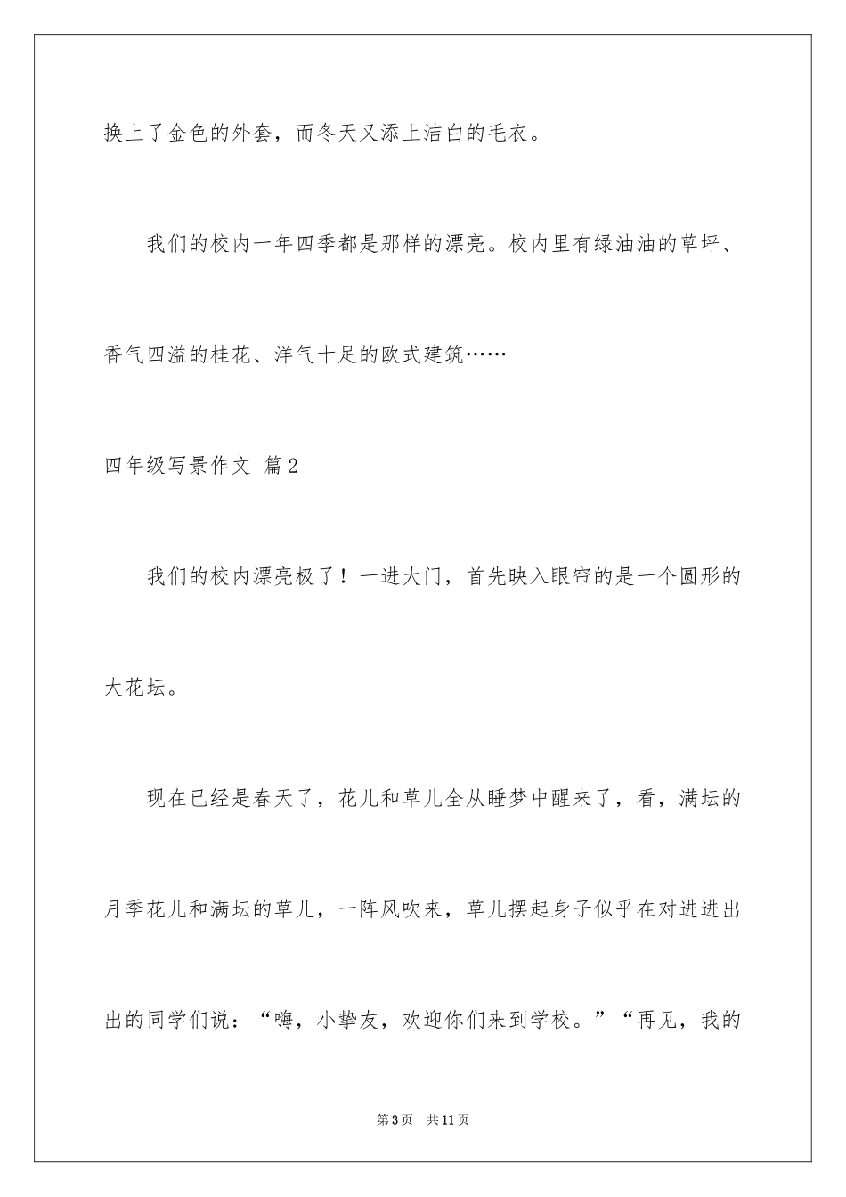 2024四年级写景作文_12_第3页