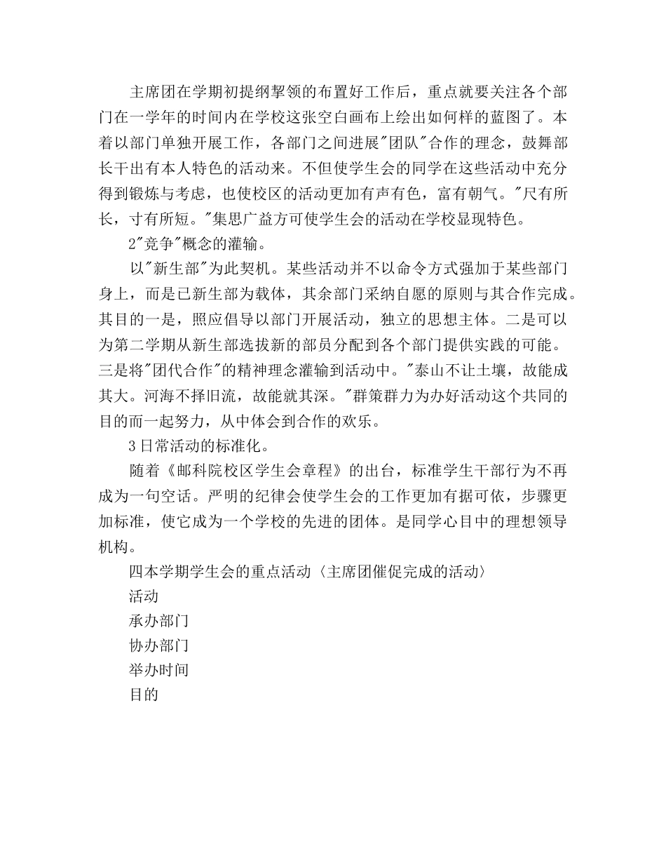上半学期学生会工作参考计划 _第3页
