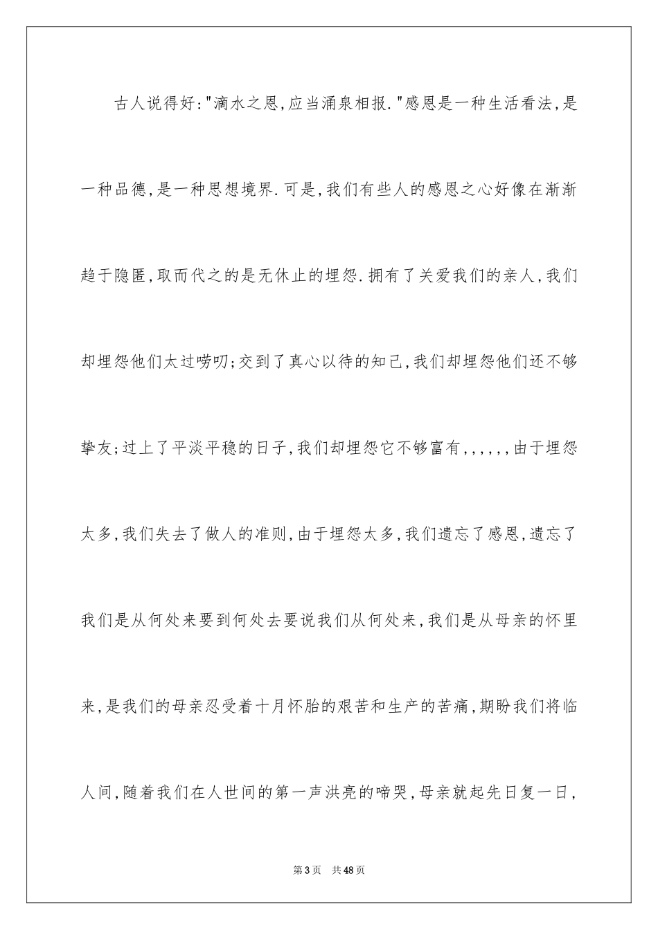2024《感恩父母》的演讲稿_275_第3页