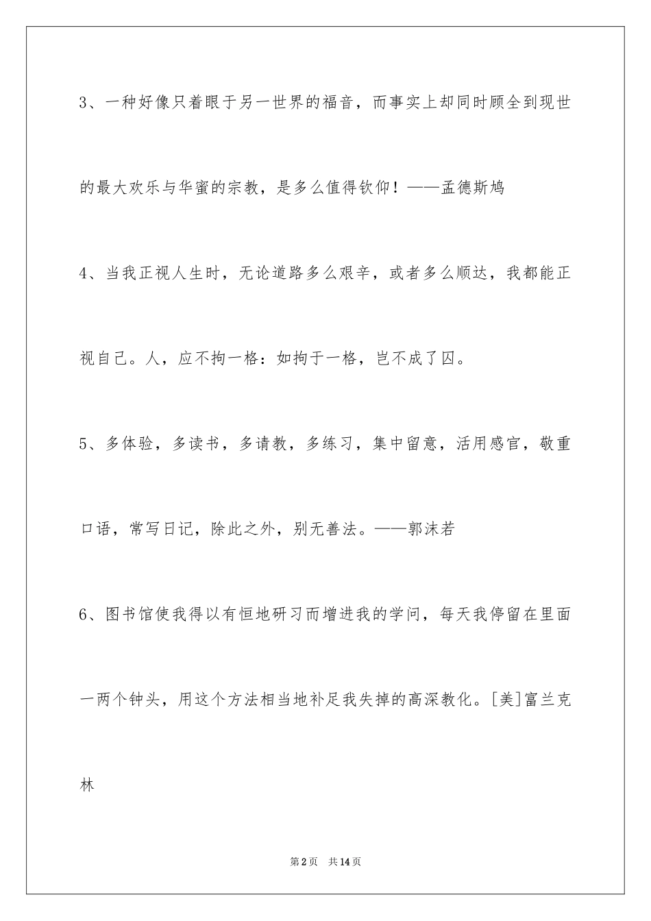 2024人生哲理格言摘录_23_第2页