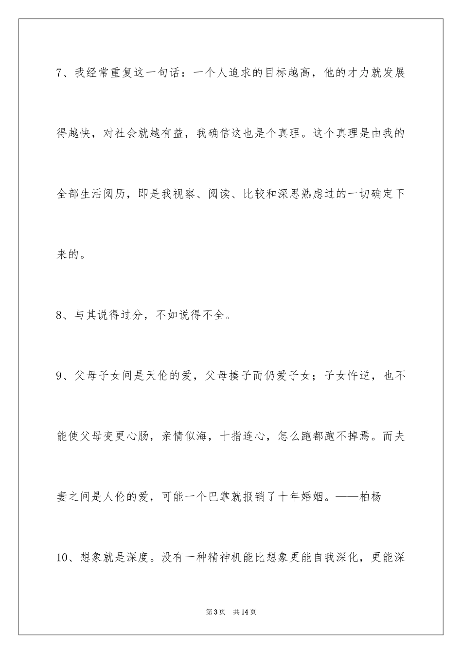 2024人生哲理格言摘录_23_第3页