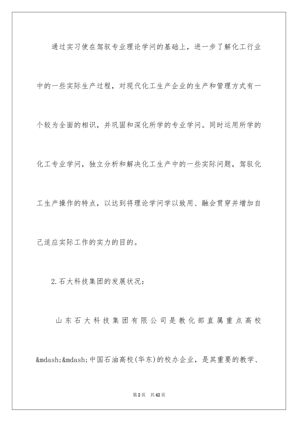 2024化工认知实习报告_1_第2页