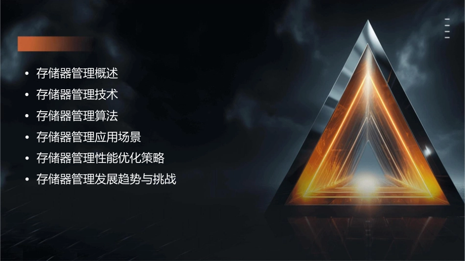 存储器管理课堂练习课件_第2页