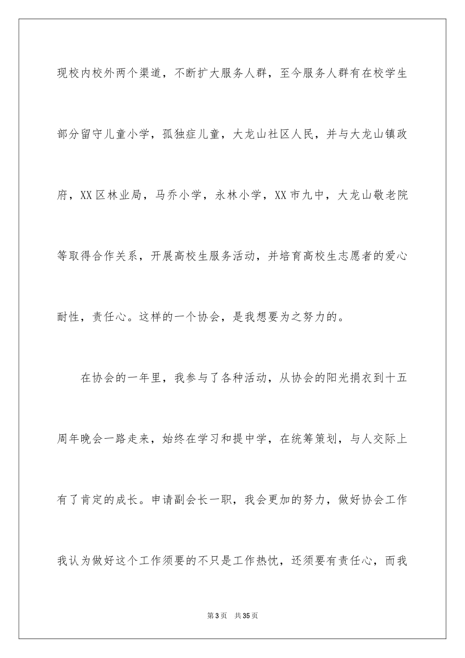 2024协会申请书_57_第3页
