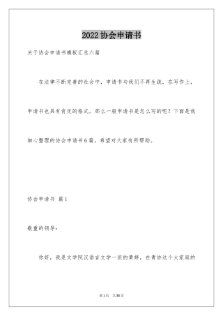 2024协会申请书_57