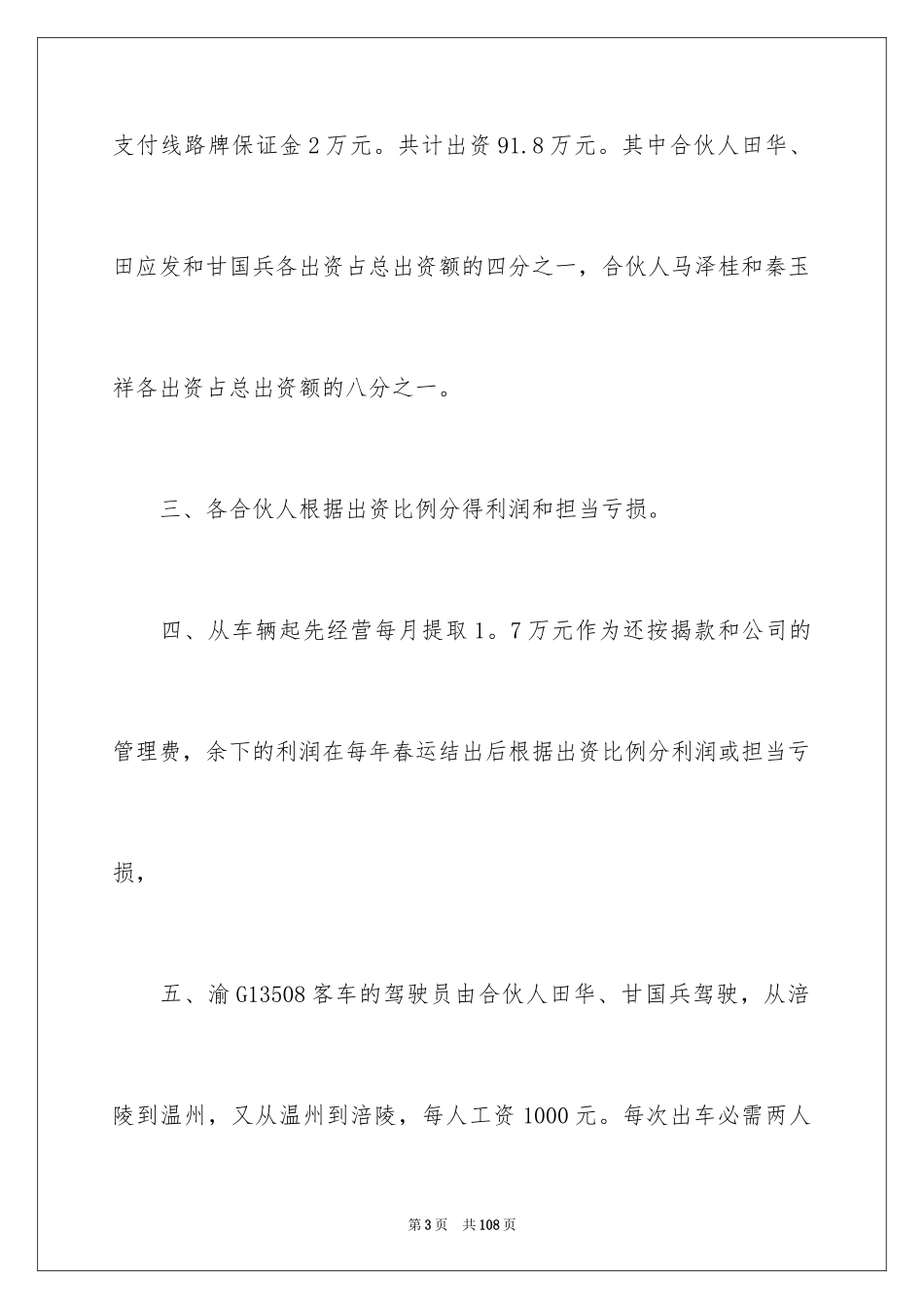 2024合伙经营合同_45_第3页