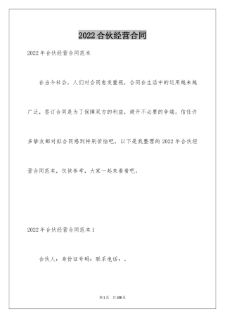 2024合伙经营合同_45