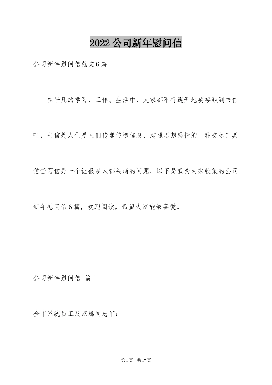 2024公司新年慰问信_2_第1页