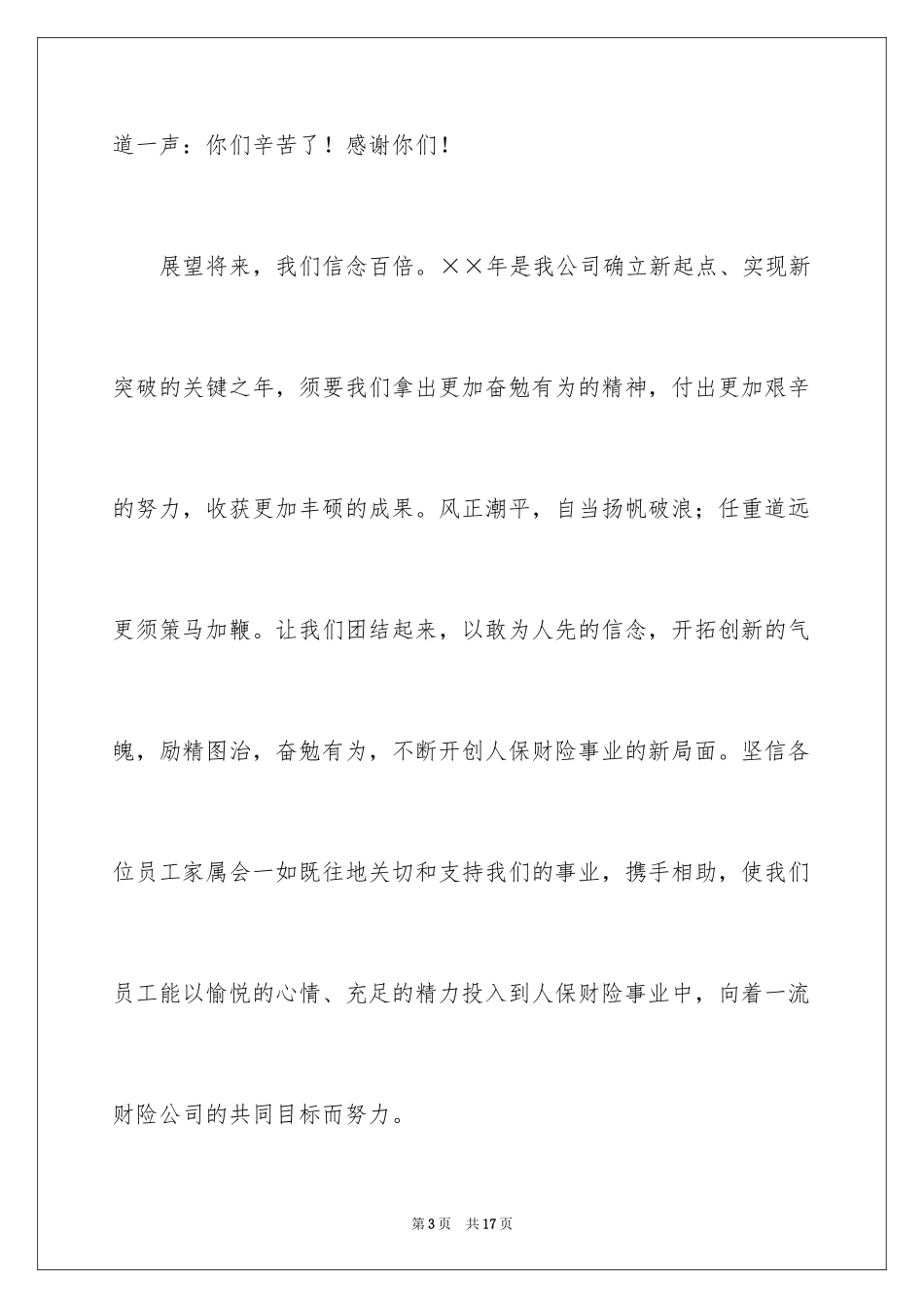 2024公司新年慰问信_2_第3页