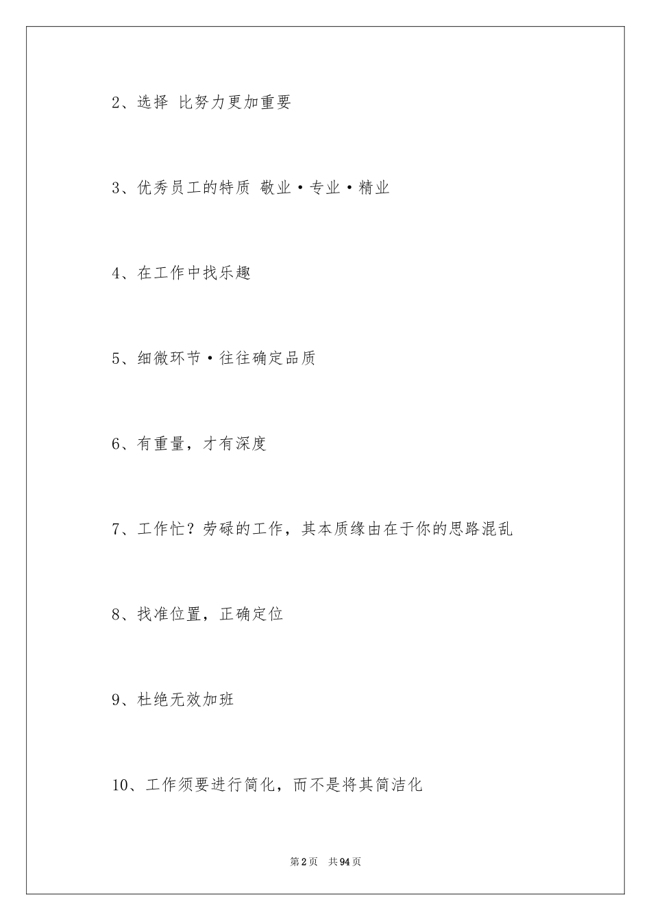 2024企业文化理念标语_第2页