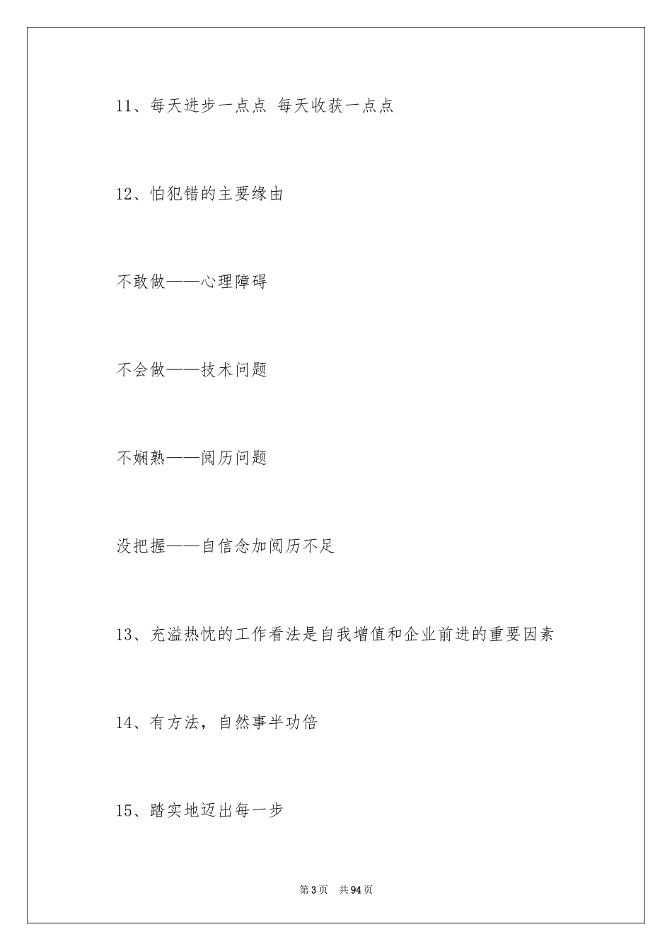 2024企业文化理念标语_第3页