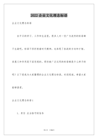 2024企业文化理念标语