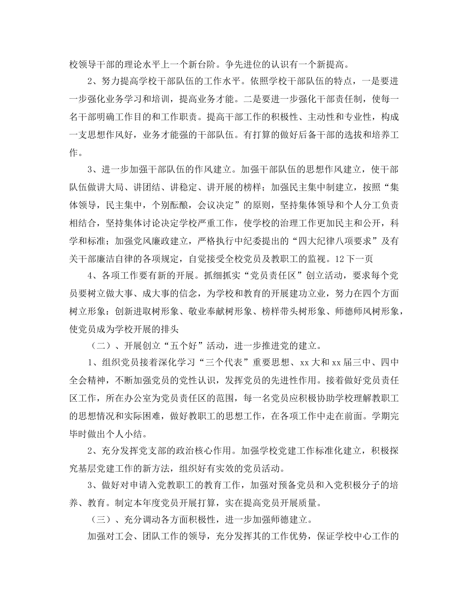 双语学校党支部工作参考计划范文 _第2页