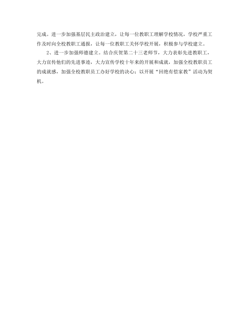 双语学校党支部工作参考计划范文 _第3页