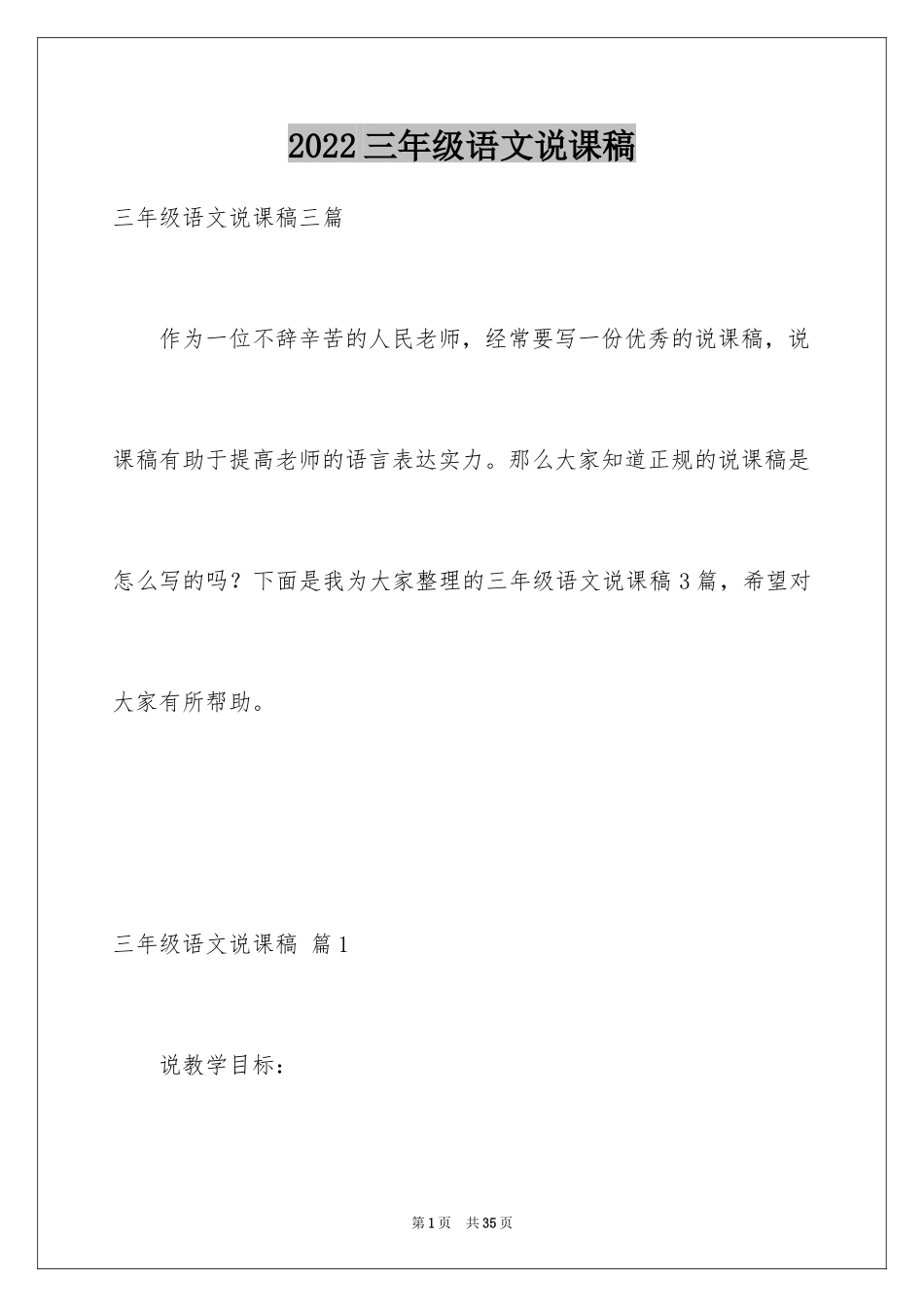 2024三年级语文说课稿_89_第1页