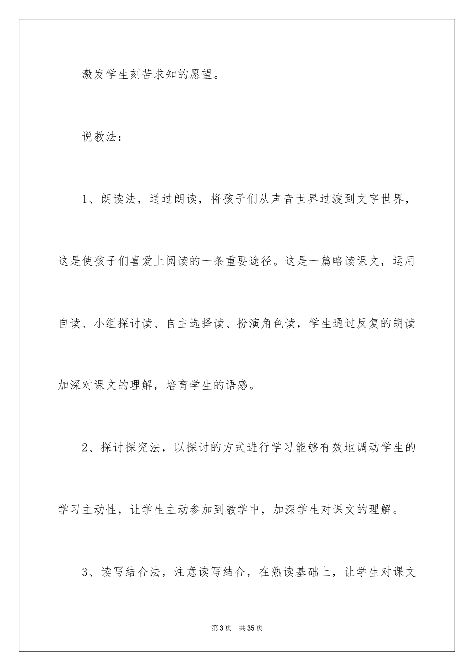 2024三年级语文说课稿_89_第3页