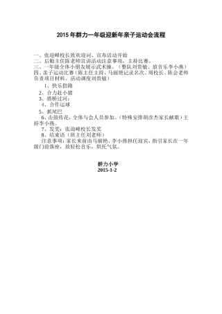 群力小学一年级亲子活动方案