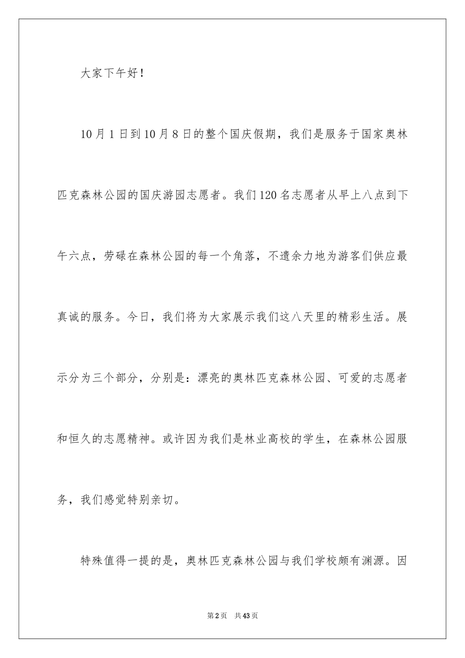 2024团队精神演讲稿_427_第2页