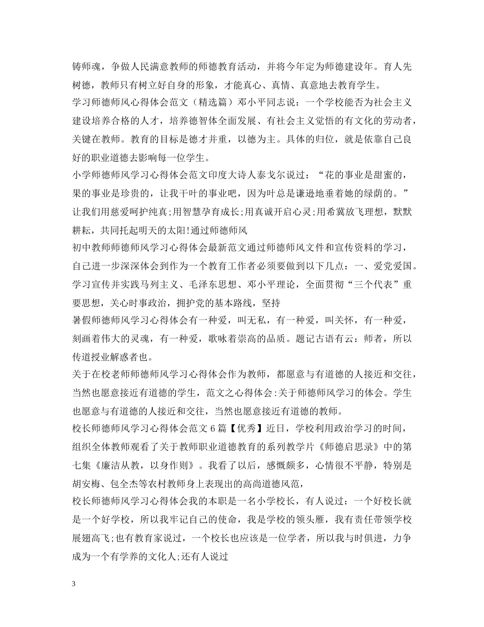 师德师风心得体会汇总 _第3页
