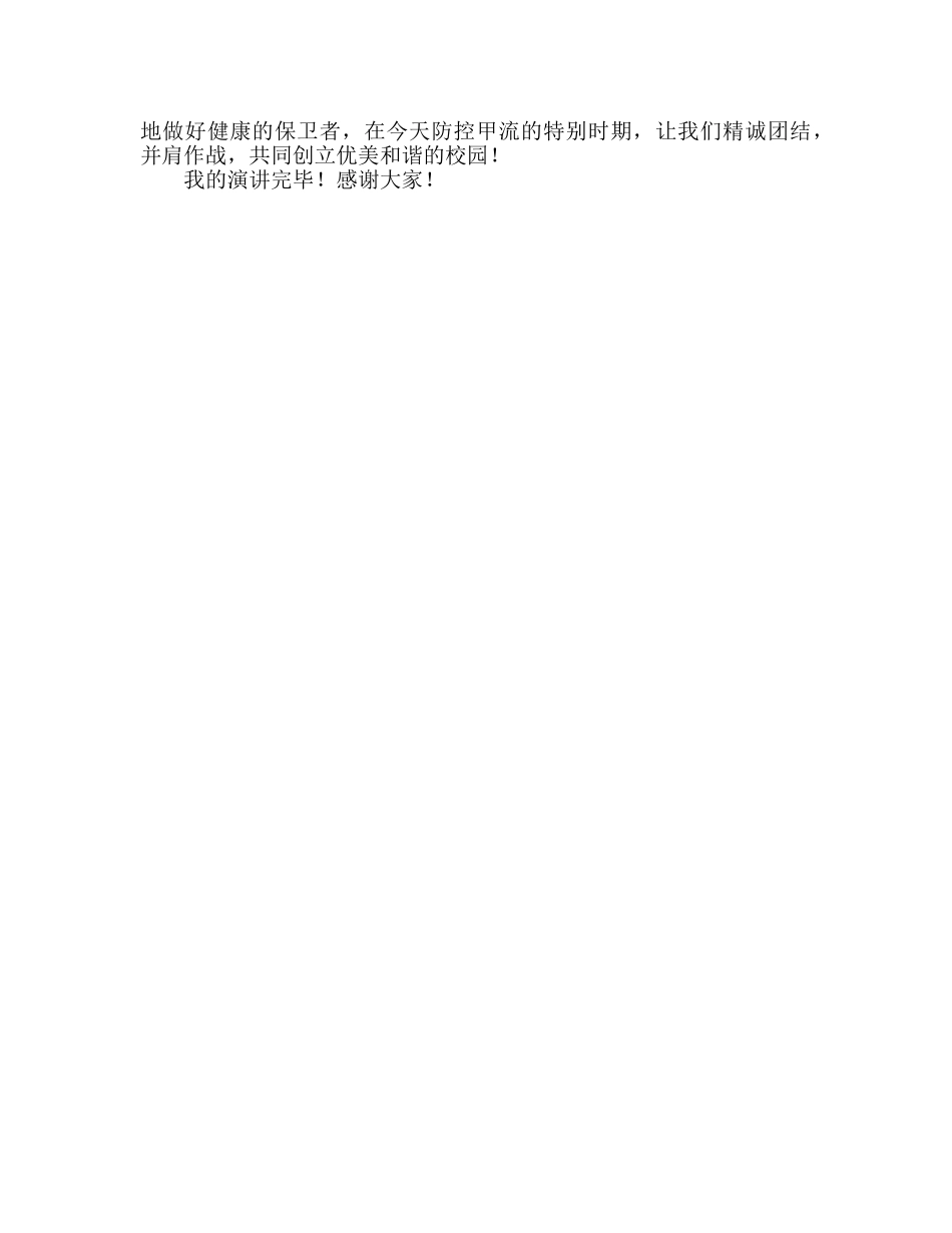 生命安全国旗下讲话参考演讲稿 _第2页