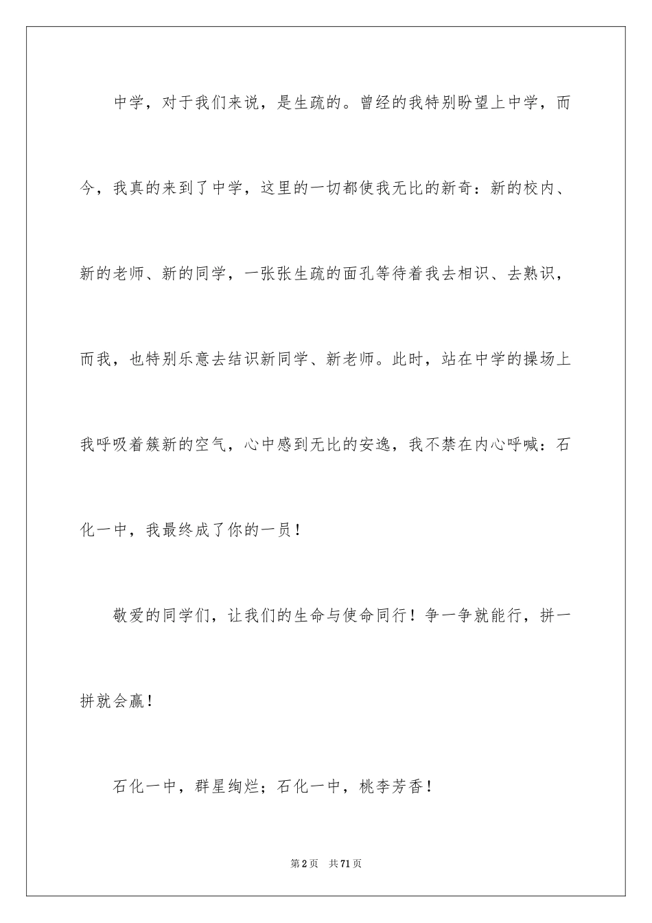 2024初中校园广播稿_3_第2页