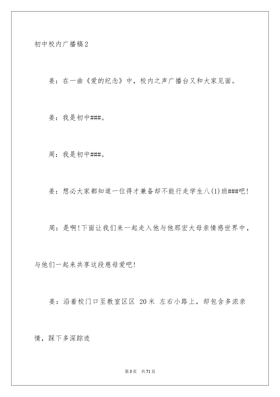 2024初中校园广播稿_3_第3页