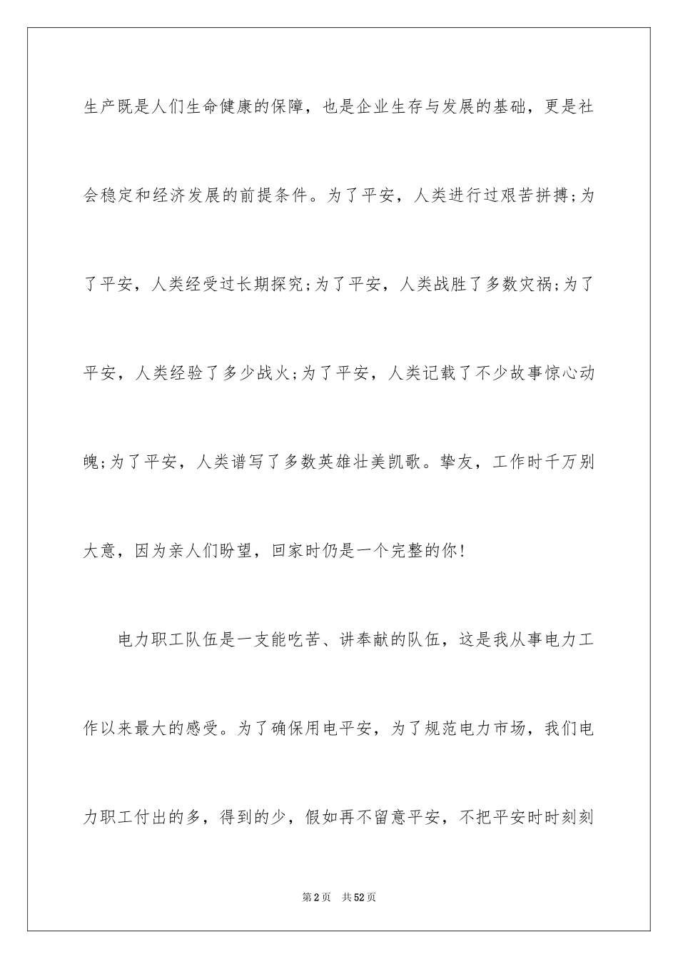 2024安全演讲稿_1318_第2页
