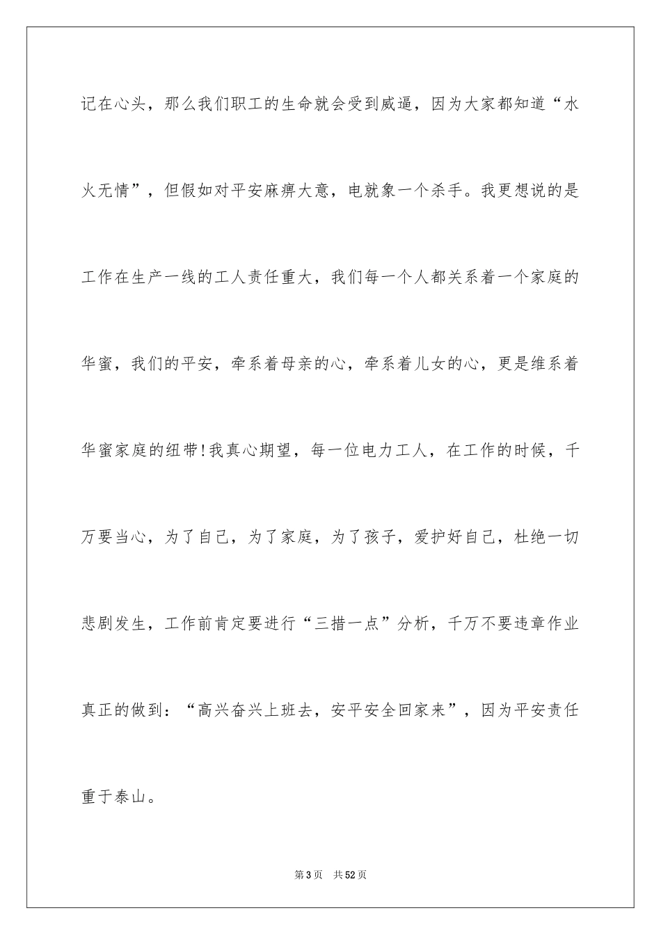 2024安全演讲稿_1318_第3页
