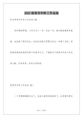 2024保育员年终工作总结_27