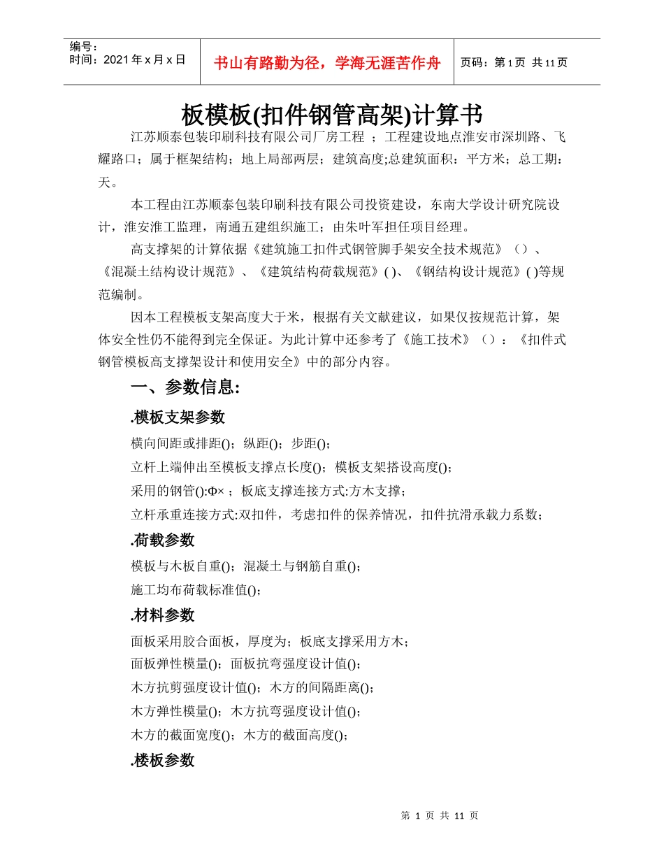 厂房工程高支撑模板施工组织设计方案（8.9m）_第1页