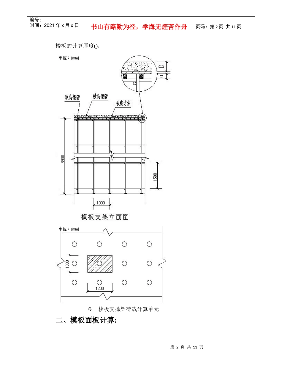 厂房工程高支撑模板施工组织设计方案（8.9m）_第2页