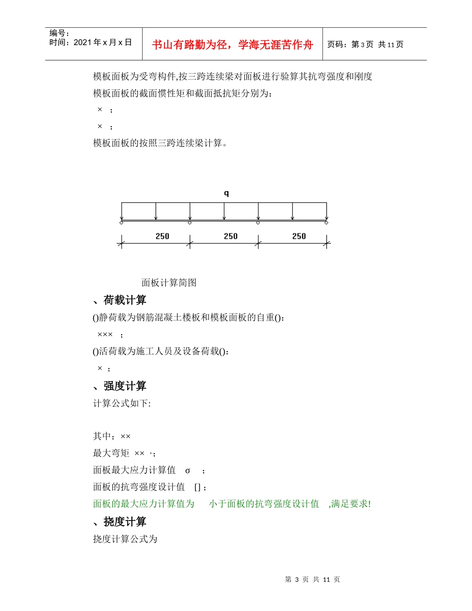 厂房工程高支撑模板施工组织设计方案（8.9m）_第3页